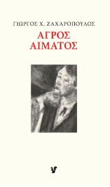 Αγρός Αίματος