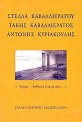 ΑΝΕΜΟΙ… ΑΣΘΕΝΕΙΣ ΕΩΣ ΜΕΤΡΙΟΙ…