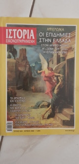 Ιστορία εικονογραφημένη τεύχος 624
