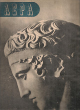 Αέρα Αριθ.92, Β' τεύχος Αυγούστου 1945