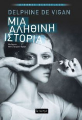 Μια αληθινή ιστορία