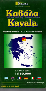 Καβάλα - Χάρτης 1:180.000