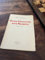 Ένας Κρητικός στη Σμυρνη