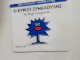 Μικροι κυριοι //μικρες κυριες #α2743
