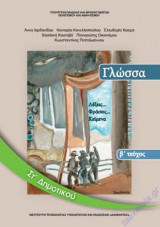 Γλώσσα Στ' Δημοτικού β τεύχος