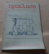Προκληση