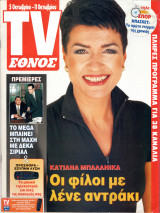 Περιοδικό TV Έθνος τεύχος 231