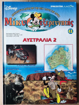 Μίκυ εξερευνητής, 9 Τεύχη