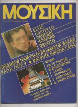 1983 Περιοδικό Μουσική Νο. 72 Elvis Costello