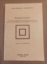 Μειονότητες και εξουσία