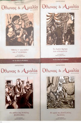 Όθωνας & Αμαλία