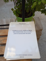 Η σημασία καί τά αποτελέσματα της συμμετοχής της Ελλάδος στον Β παγκόσμιο πόλεμο.