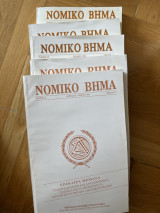 Νομικό βημα 3 έως 4 και 8,5,6