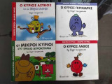 Μικροι κυριοι μικρες κυριες -7- τευχοι μαζι