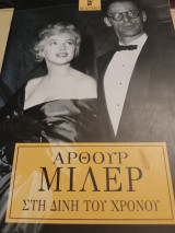 Στη δίνη του χρόνου