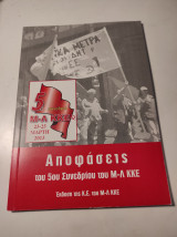Αποφάσεις του 5ου συνεδρίου του Μ-Λ ΚΚΕ