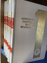 Βιοι φιλοσοφων 6 τομοι