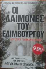 Οι δαίμονες του Εδιμβούργου
