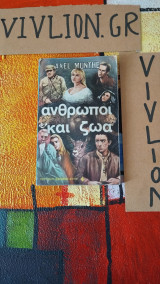 Άνθρωποι και Ζώα