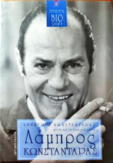 Λάμπρος Κωνσταντάρας