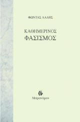 Καθημερινός φασισμός