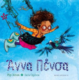 Άννα Πένσα