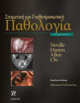 Στοματική και Γναθοπροσωπική Παθολογία, 4η Έκδοση
