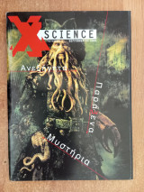 Xscience τεύχος 4 / Fun science τεύχος 4