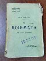 Τα ποιήματα