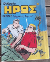 Μικρός 'Ηρως #96