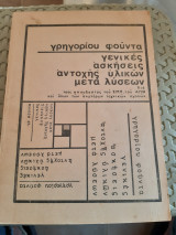 Γενικες ασκήσεις αντοχής υλικων μετα λυσεων [Γ. Φούντας]