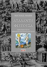 Αταλάντη Φεύγουσα: Atalanta Fugiens, Hoc Est, Emblemata Nova De Secretis Naturae Chymica (1618)