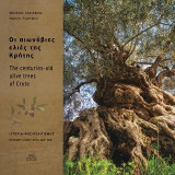 Οι αιωνόβιες ελιές της Κρήτης