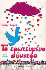 Το ερωτευμένο σύννεφο