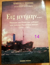 Εις μνήμην