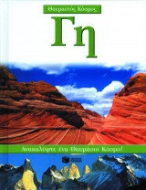 Γη