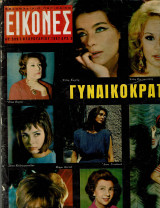 Περιοδικο εικονες νο 589