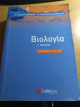 Βοήθημα Βιολογίας Γ' Λυκείου