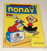 Μικρά Κλασσικά Ποπάυ #179