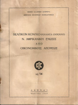 Βελγικόν Κονγκό - Ρουάντα Ουρούντι Ν.Αφρικανική Ένωσις από οικονομικής απόψεως