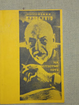 Να ντύσουμε τους γυμνούς (θεατρικό πρόγραμμα)