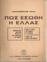 Δεκέμβριος 1944 Πως εσώθη η Ελλάς