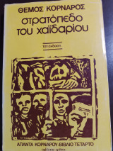 Στρατόπεδο του Χαϊδαρίου