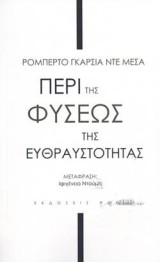 Περί της φύσεως της ευθραυστότητας