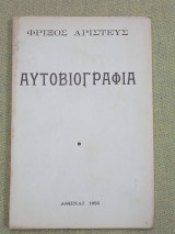 Αυτοβιογραφία