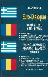 Euro- Dialogues Ελληνό -Ρουμανικοί Διάλογοι