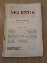 Νέα Εστία, τεύχος 256