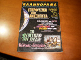 Ελληνοραμα τευχος 29 ιουνιος 2006