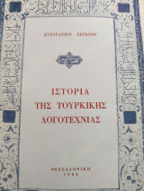 Ιστορία της Τούρκικης Λογοτεχνίας
