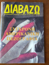 ΔΙΑΒΑΖΩ ΤΕΥΧΟΣ 237